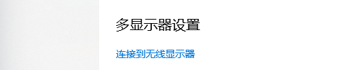 电脑投屏到电视显示不完全怎么解决