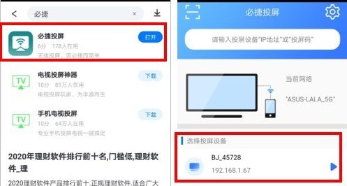 没有投屏功能的app怎么在电视上用