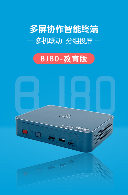 BJ80互动云盒