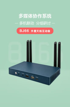 BJ66_外置天线_互动版