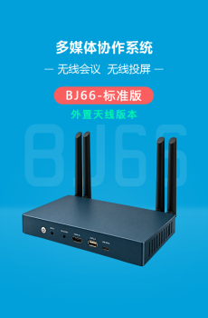 BJ66_外置天线_标准版