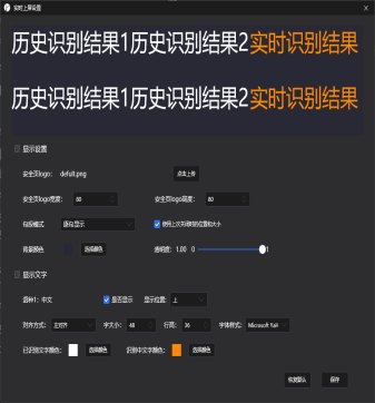 大会同传管理系统 V3.0 实时转写记录界面